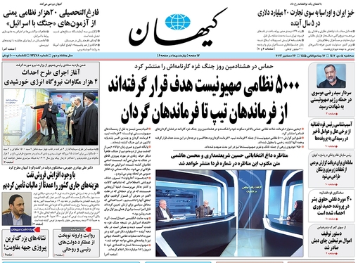 صفحه نخست روزنامه‌های کشور - سه‌شنبه ۵ دی ۱۴۰۲
