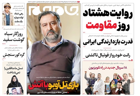 صفحه نخست روزنامه‌های کشور - سه‌شنبه ۵ دی ۱۴۰۲