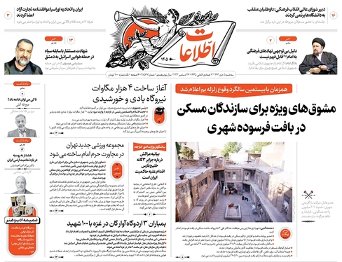 صفحه نخست روزنامه‌های کشور - سه‌شنبه ۵ دی ۱۴۰۲