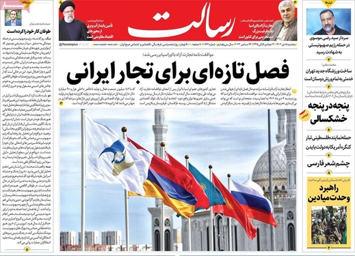 صفحه نخست روزنامه‌های کشور - سه‌شنبه ۵ دی ۱۴۰۲