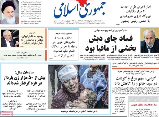 صفحه نخست روزنامه‌های کشور - سه‌شنبه ۵ دی ۱۴۰۲