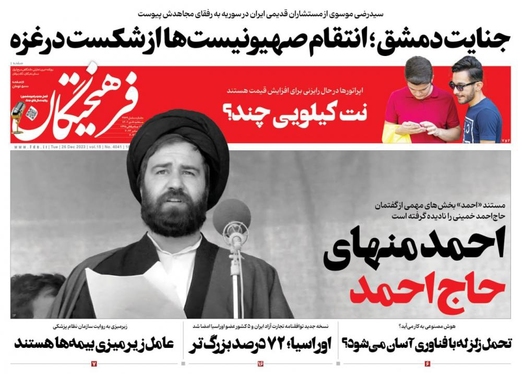 صفحه نخست روزنامه‌های کشور - سه‌شنبه ۵ دی ۱۴۰۲