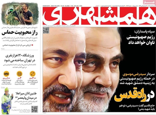صفحه نخست روزنامه‌های کشور - سه‌شنبه ۵ دی ۱۴۰۲