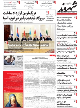 صفحه نخست روزنامه‌های کشور - سه‌شنبه ۵ دی ۱۴۰۲