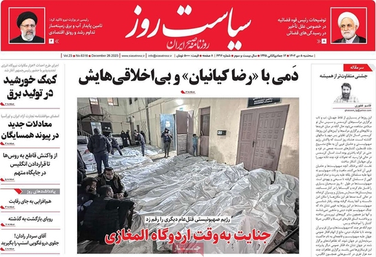 صفحه نخست روزنامه‌های کشور - سه‌شنبه ۵ دی ۱۴۰۲