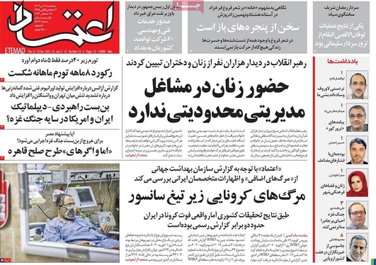 صفحه نخست روزنامه‌های کشور - پنجشنبه ۷ دی ۱۴۰۲