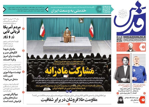 صفحه نخست روزنامه‌های کشور - پنجشنبه ۷ دی ۱۴۰۲