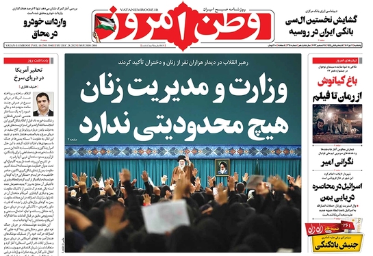 صفحه نخست روزنامه‌های کشور - پنجشنبه ۷ دی ۱۴۰۲