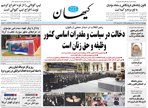 صفحه نخست روزنامه‌های کشور - پنجشنبه ۷ دی ۱۴۰۲