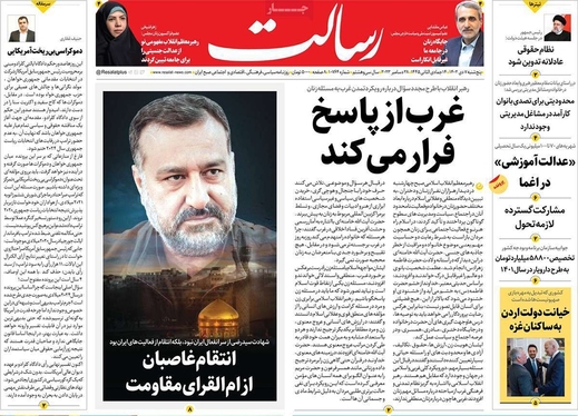 صفحه نخست روزنامه‌های کشور - پنجشنبه ۷ دی ۱۴۰۲