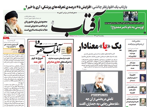 صفحه نخست روزنامه‌های کشور - پنجشنبه ۷ دی ۱۴۰۲