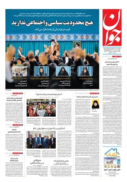 صفحه نخست روزنامه‌های کشور - پنجشنبه ۷ دی ۱۴۰۲