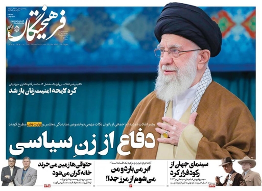 صفحه نخست روزنامه‌های کشور - پنجشنبه ۷ دی ۱۴۰۲