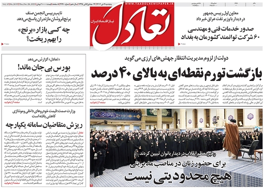 صفحه نخست روزنامه‌های کشور - پنجشنبه ۷ دی ۱۴۰۲