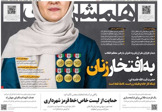 صفحه نخست روزنامه‌های کشور - پنجشنبه ۷ دی ۱۴۰۲
