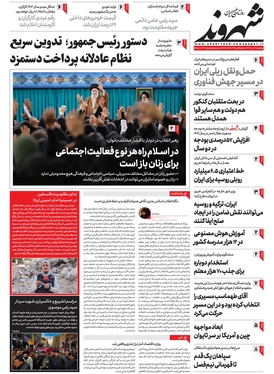 صفحه نخست روزنامه‌های کشور - پنجشنبه ۷ دی ۱۴۰۲