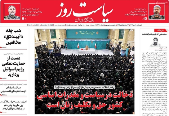 صفحه نخست روزنامه‌های کشور - پنجشنبه ۷ دی ۱۴۰۲