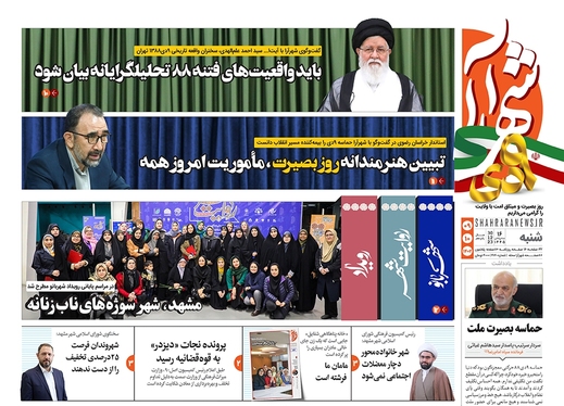 صفحه نخست روزنامه‌های کشور - شنبه ۹ دی ۱۴۰۲