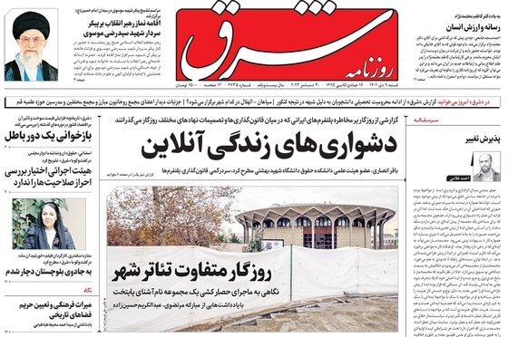 صفحه نخست روزنامه‌های کشور - شنبه ۹ دی ۱۴۰۲