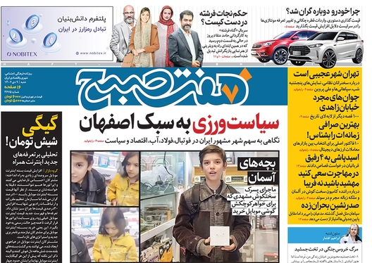 صفحه نخست روزنامه‌های کشور - شنبه ۹ دی ۱۴۰۲