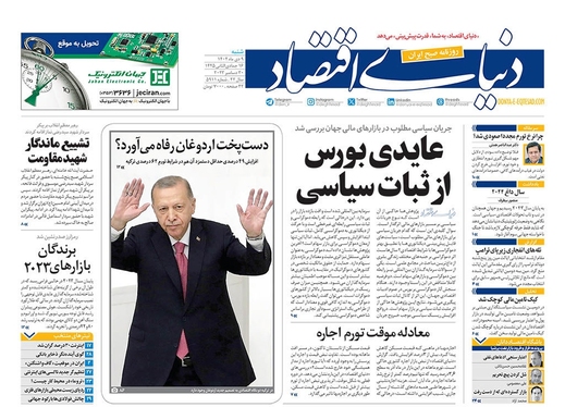صفحه نخست روزنامه‌های کشور - شنبه ۹ دی ۱۴۰۲