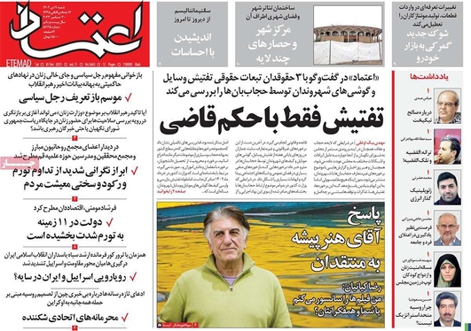 صفحه نخست روزنامه‌های کشور - شنبه ۹ دی ۱۴۰۲