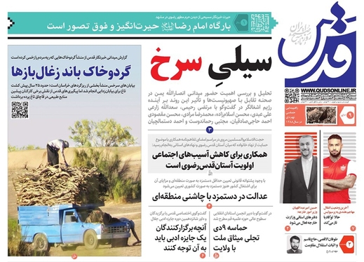 صفحه نخست روزنامه‌های کشور - شنبه ۹ دی ۱۴۰۲