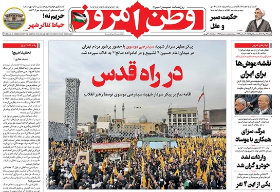 صفحه نخست روزنامه‌های کشور - شنبه ۹ دی ۱۴۰۲