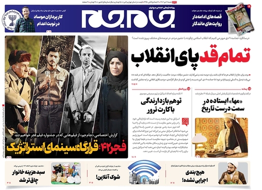 صفحه نخست روزنامه‌های کشور - شنبه ۹ دی ۱۴۰۲