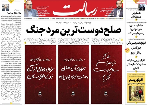 صفحه نخست روزنامه‌های کشور - شنبه ۹ دی ۱۴۰۲