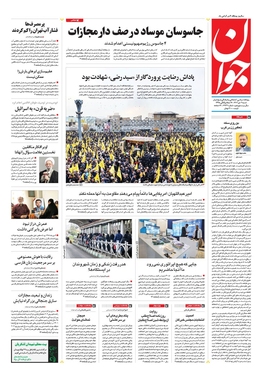 صفحه نخست روزنامه‌های کشور - شنبه ۹ دی ۱۴۰۲