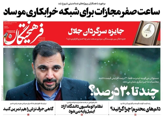 صفحه نخست روزنامه‌های کشور - شنبه ۹ دی ۱۴۰۲