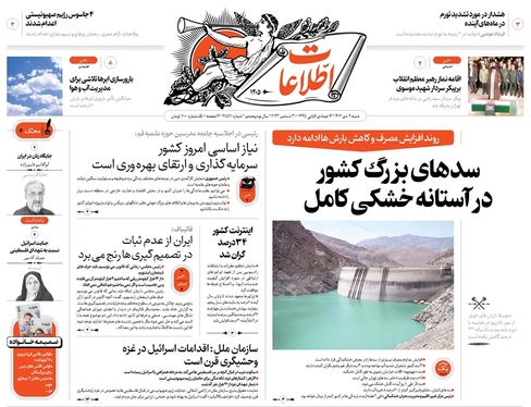 صفحه نخست روزنامه‌های کشور - شنبه ۹ دی ۱۴۰۲