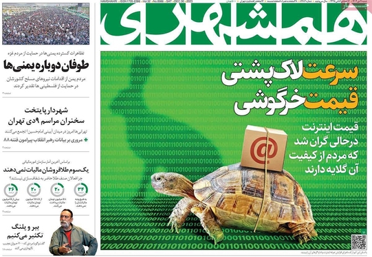 صفحه نخست روزنامه‌های کشور - شنبه ۹ دی ۱۴۰۲