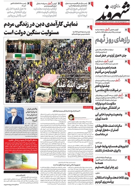 صفحه نخست روزنامه‌های کشور - شنبه ۹ دی ۱۴۰۲