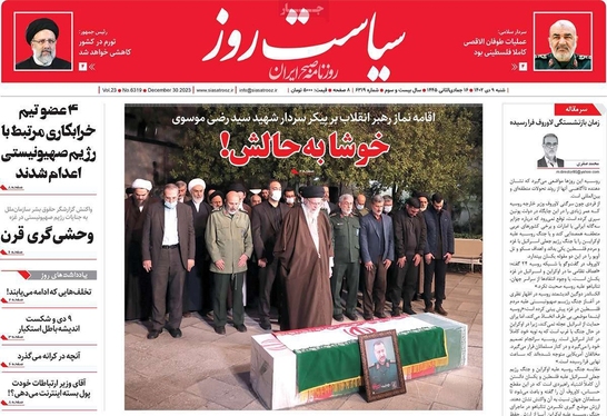 صفحه نخست روزنامه‌های کشور - شنبه ۹ دی ۱۴۰۲