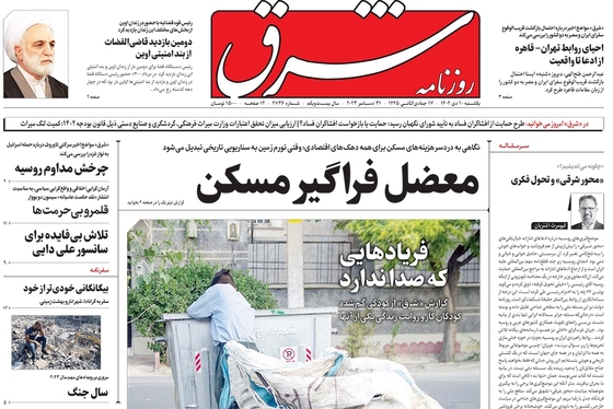 صفحه نخست روزنامه‌های کشور - یکشنبه ۱۰ دی ۱۴۰۲