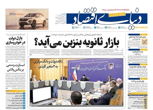 صفحه نخست روزنامه‌های کشور - یکشنبه ۱۰ دی ۱۴۰۲