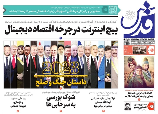 صفحه نخست روزنامه‌های کشور - یکشنبه ۱۰ دی ۱۴۰۲