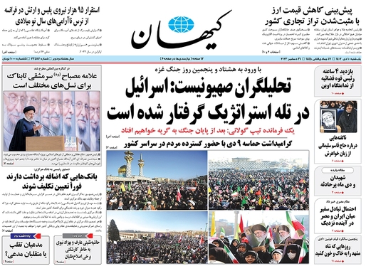 صفحه نخست روزنامه‌های کشور - یکشنبه ۱۰ دی ۱۴۰۲