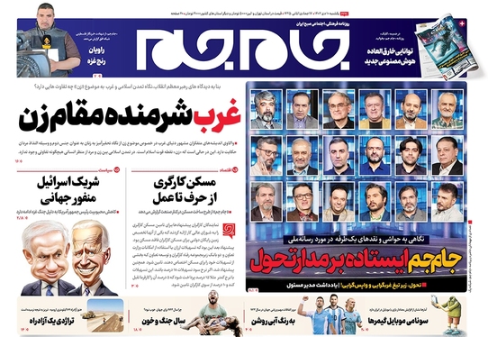 صفحه نخست روزنامه‌های کشور - یکشنبه ۱۰ دی ۱۴۰۲