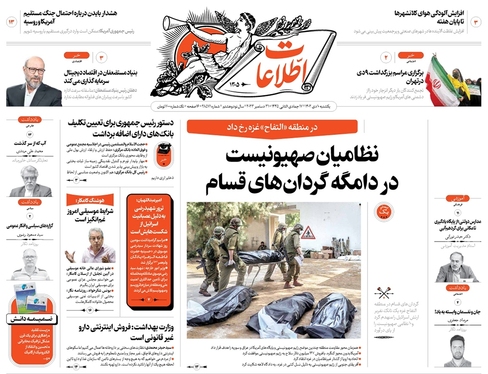 صفحه نخست روزنامه‌های کشور - یکشنبه ۱۰ دی ۱۴۰۲