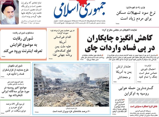 صفحه نخست روزنامه‌های کشور - یکشنبه ۱۰ دی ۱۴۰۲