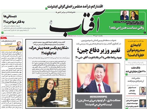 صفحه نخست روزنامه‌های کشور - یکشنبه ۱۰ دی ۱۴۰۲