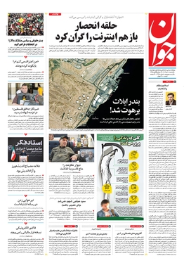 صفحه نخست روزنامه‌های کشور - یکشنبه ۱۰ دی ۱۴۰۲