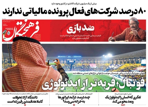 صفحه نخست روزنامه‌های کشور - یکشنبه ۱۰ دی ۱۴۰۲