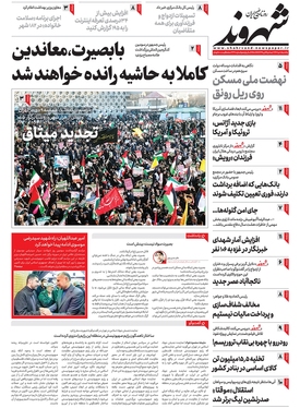 صفحه نخست روزنامه‌های کشور - یکشنبه ۱۰ دی ۱۴۰۲