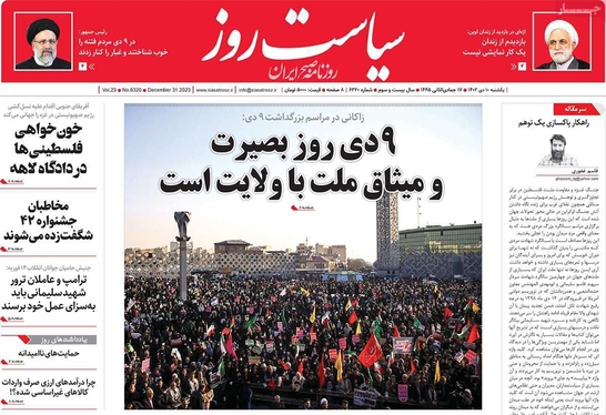 صفحه نخست روزنامه‌های کشور - یکشنبه ۱۰ دی ۱۴۰۲