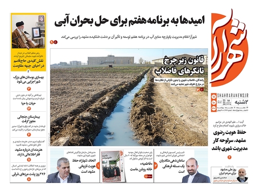 صفحه نخست روزنامه‌های کشور - دوشنبه ۱۱ دی ۱۴۰۲