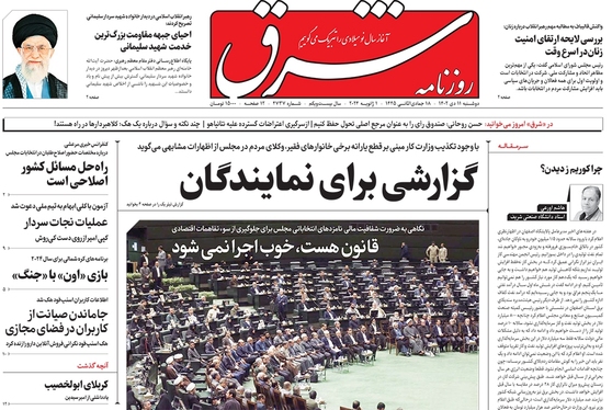 صفحه نخست روزنامه‌های کشور - دوشنبه ۱۱ دی ۱۴۰۲